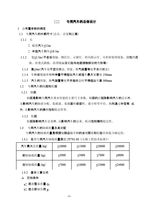 专用汽车设计常用计算公式汇集