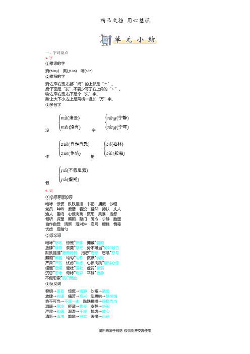 新部编人教版六年级上册语文第四单元复习知识点小结