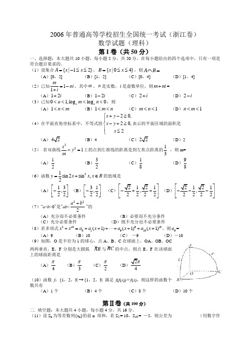 《专业型文档》浙江理科详细答案.doc