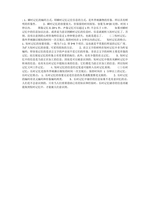 2012年心理咨询师考试辅导：三个记忆系统概述