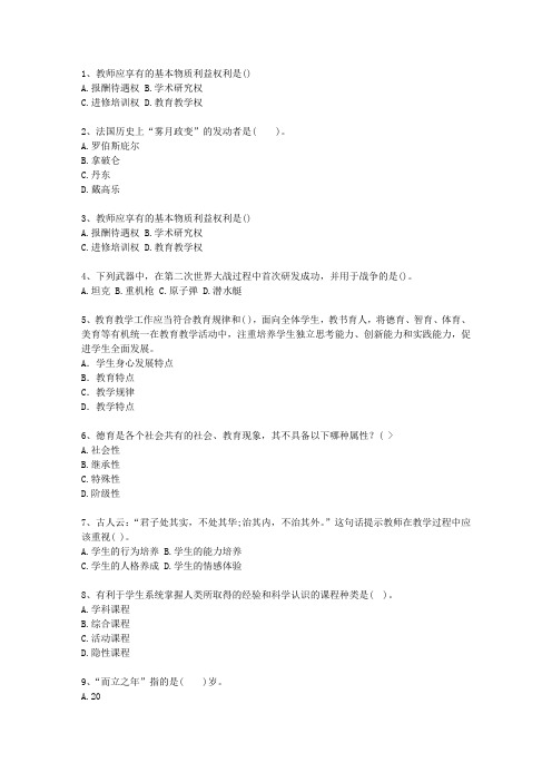 2014贵州省教师资格证(中学综合素质)理论考试试题及答案
