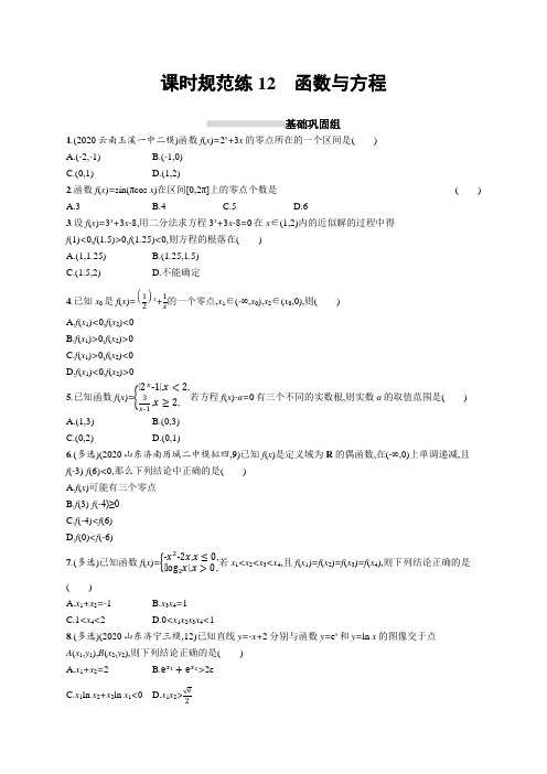 高中数学试题含答案-课时规范练12 函数与方程