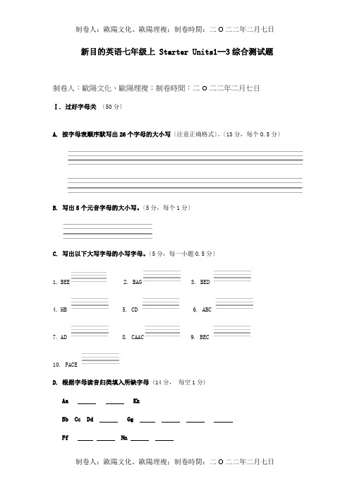 七年级英语上册 Starter Units13试题目标 试题