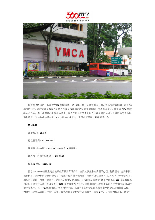 新加坡留学：新加坡YMCA学校费用明细