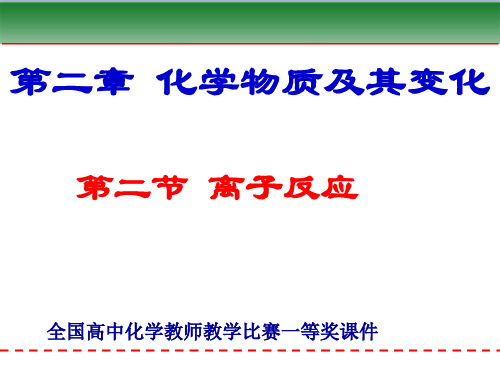 全国高中化学教师教学比赛一等奖课件---题目：《有机合成》第二课时