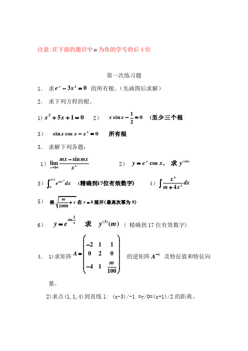 南邮MATLAB数学实验精选