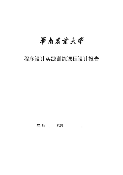 华南农业大学学生信息管理系统报告