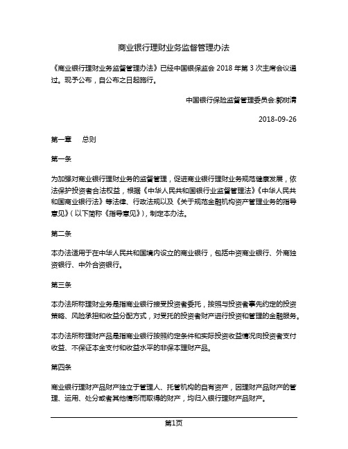 商业银行理财业务监督管理办法