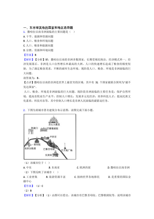 全国备战初中地理东半球其他的国家和地区的综合备战初中真题汇总附答案解析