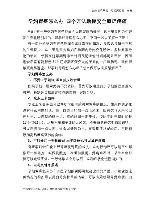 孕妇胃疼怎么办 四个方法助你安全原理疼痛