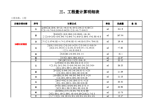 最完善的幕墙工程结算书