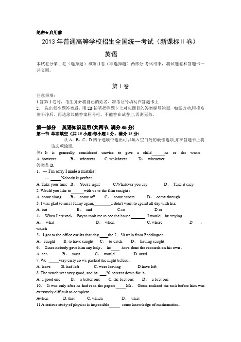 2013年高考全国卷新课标2英语试题及答案