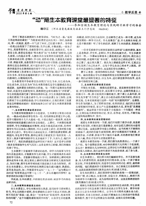 “动”是生本教育课堂最显著的特征——参加全国生本教育理论与实践研习班学习的体会