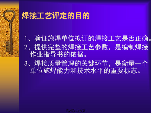 焊接工艺评定锅炉压力容器压力管道焊工考试与管理规则