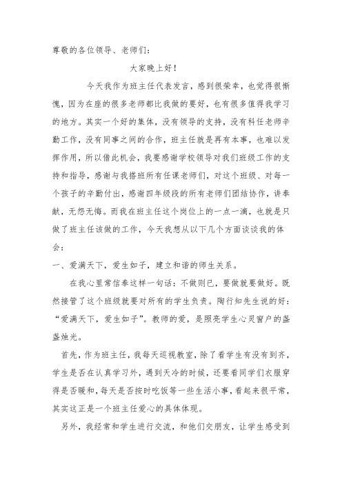 期中教师会表彰优胜班级发言稿