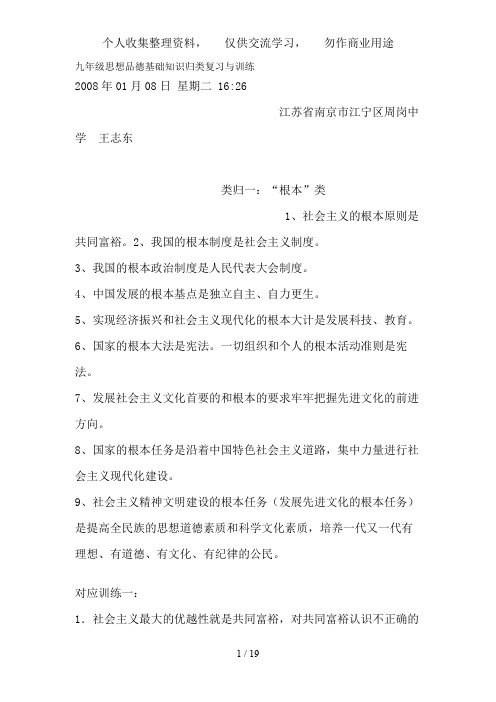 九级思想品德基础知识归类复习与训练8