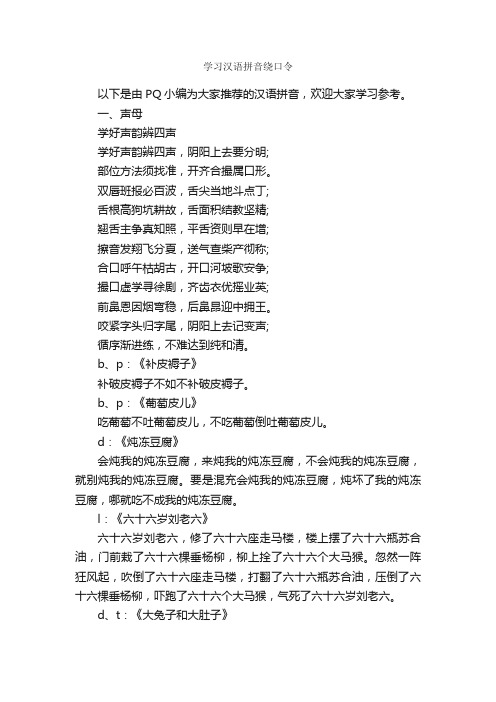 学习汉语拼音绕口令_绕口令