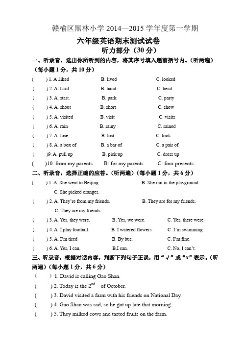 译林版六年级上册英语期末试卷