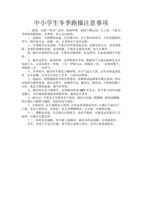 跑操跑步注意事项