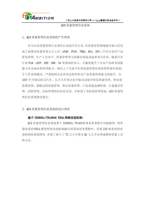 QIS质量管理信息系统