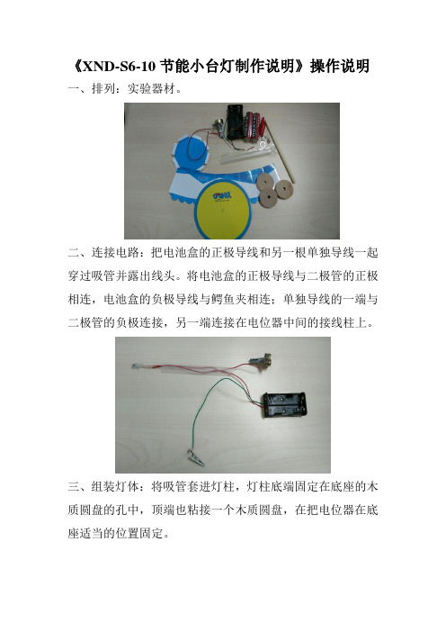 少儿科学6级(节能小台灯)--制作说明