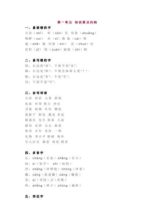 二年级语文下册第1—8单元知识点精细化梳理