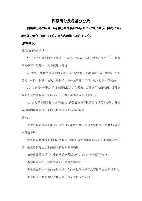 四级满分及各部分分数