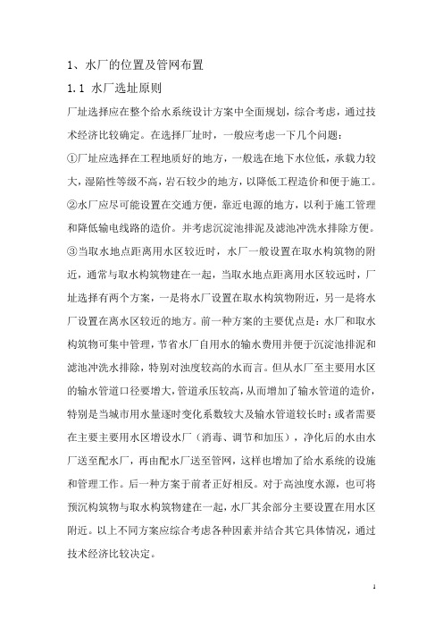 给水管网设计说明书