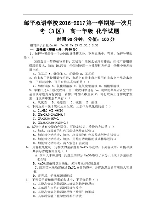 山东省滨州市邹平双语学校三区高一上学期第一次月考化