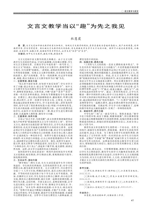 文言文教学当以“趣”为先之我见