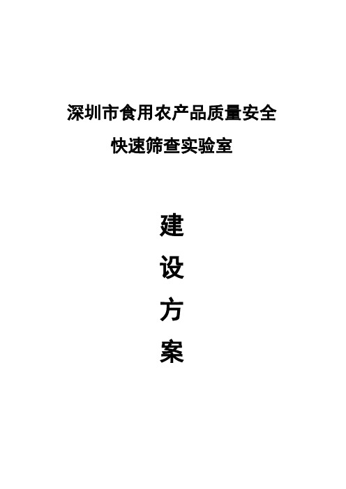 2016年食用农产品质量安全快速筛查实验室解决方案