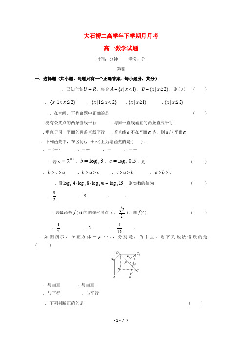 辽宁省大石桥市第二高级中学2017_2018学年高一数学12月月考试题201807050177