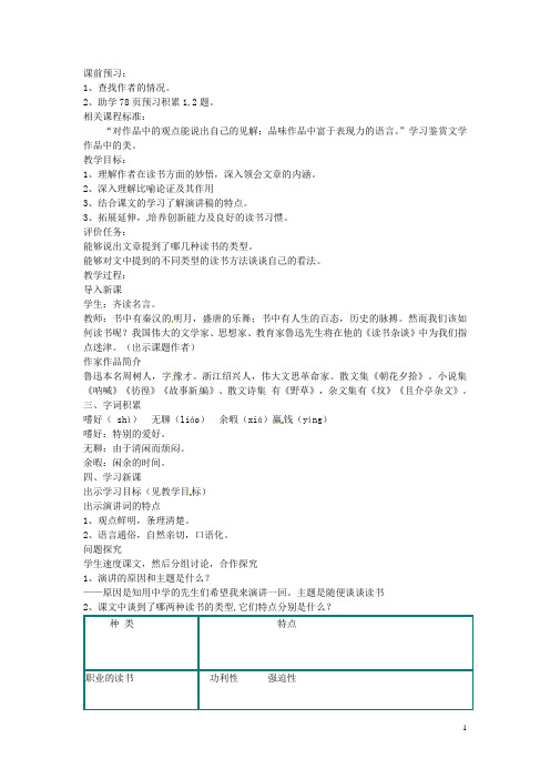 山东省枣庄市峄城区吴林街道中学八年级语文上册 第四单元 读书杂谈学案(无答案) 北师大版