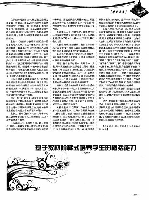 基于教材阶梯式培养学生的概括能力