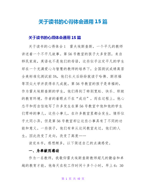 读书的心得体会通用15篇