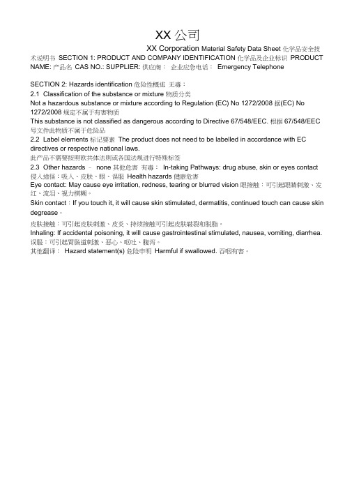 (完整版)化学品安全技术说明书(MSDS)中英文对照及翻译完整版