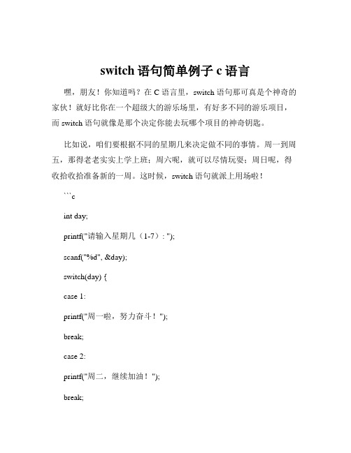 switch语句简单例子c语言