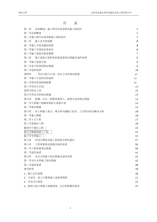 小型农田水利工程施工组织设计