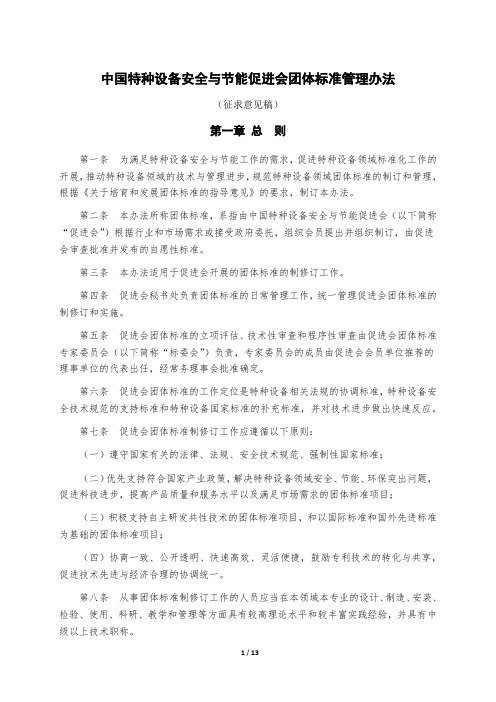 中国特种设备安全与节能促进会团体标准管理办法