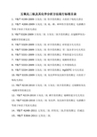 五氧化二钒及其化学分析方法现行标准目录