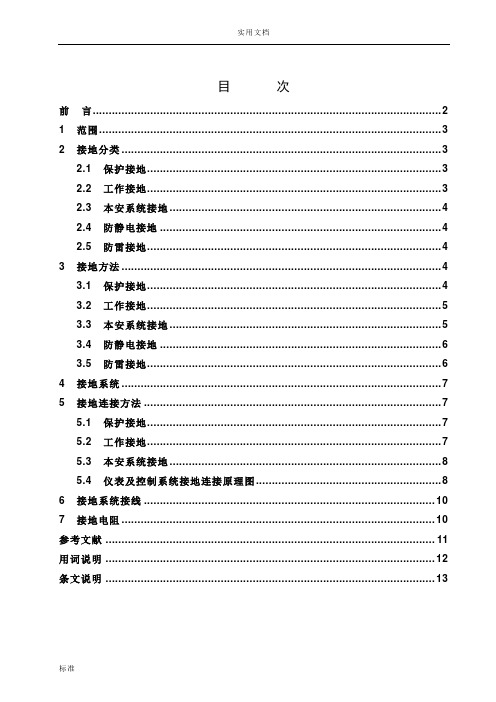 仪表接地系统设计要求规范