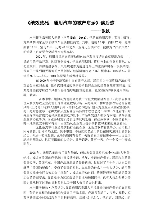 《绩效致死：通用汽车的破产启示》读后感