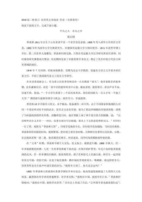 高三语文二轮复习实用类文本阅读作业(全国卷用)(5)