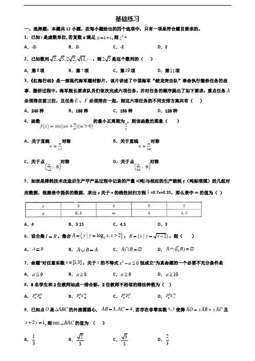 桂林市名校2019-2020学年新高考高二数学下学期期末达标检测试题