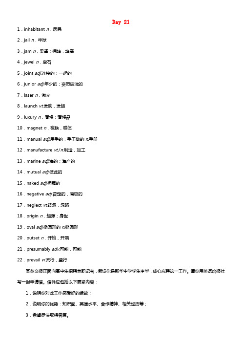 【步步高】（四川专用）2021高考英语二轮温习 考前基础回忆 晨读必备Day 21(1)