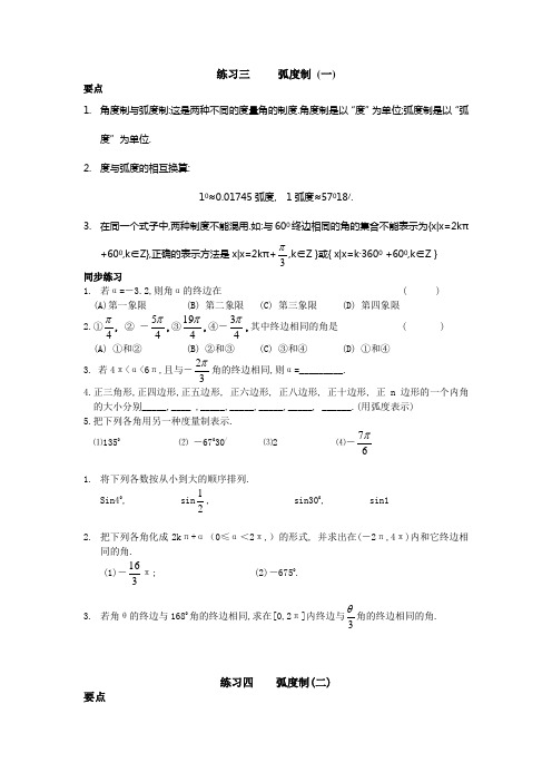 (完整版)弧度制和角度制的换算