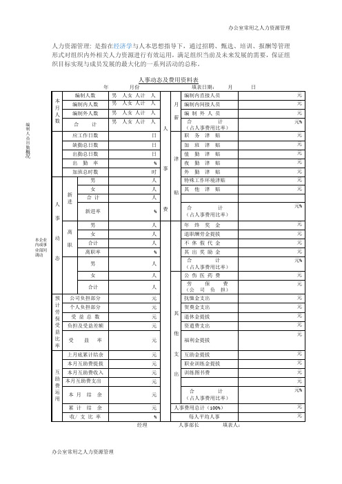 人事动态及费用资料表