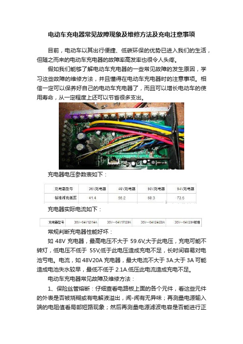 电动车充电器常见故障现象及维修方法及充电注意事项