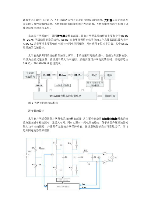 太阳能光伏并网逆变器的设计原理框图