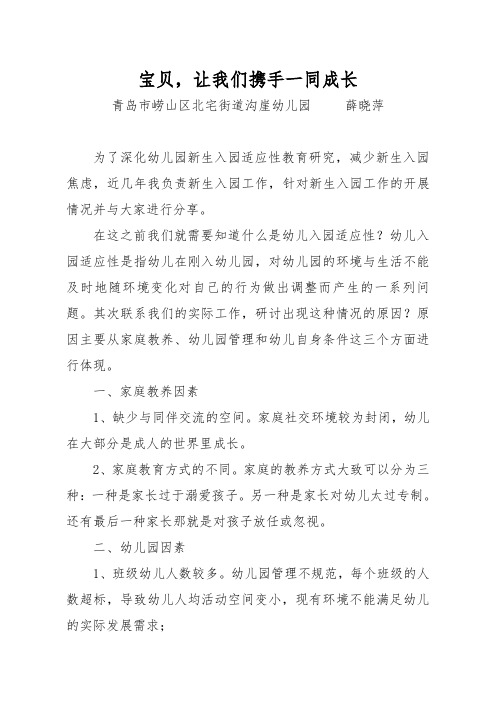 幼儿入园适应性研究